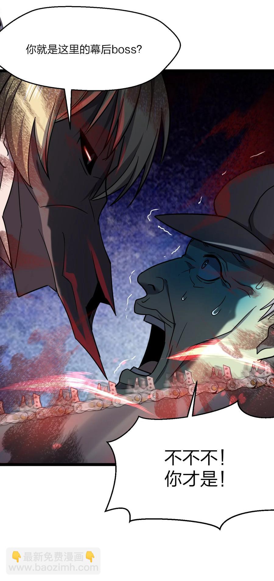 別誤會，我纔是受害者！ - 043 包租婆(1/2) - 5