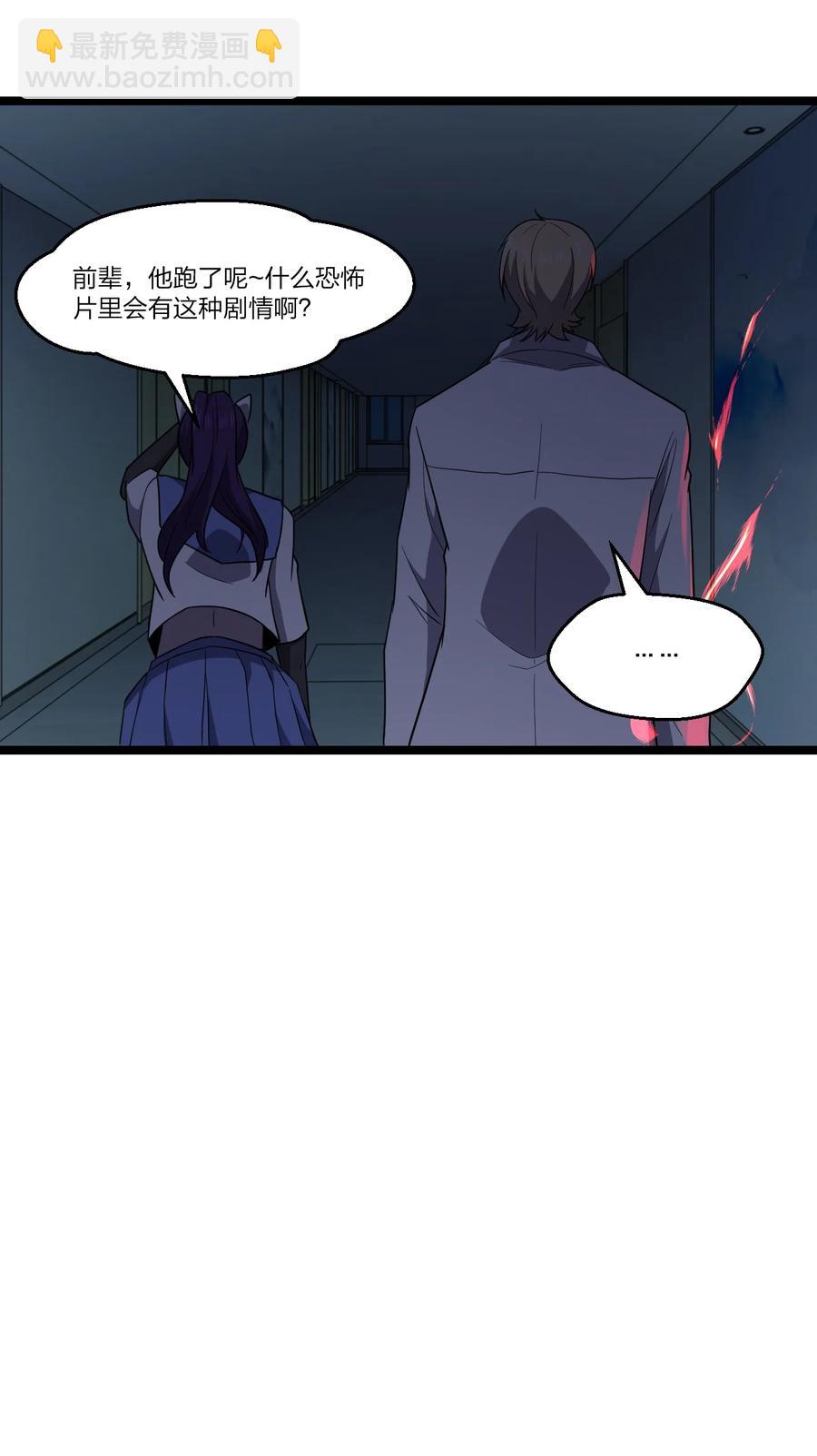 別誤會，我纔是受害者！ - 043 包租婆(1/2) - 8