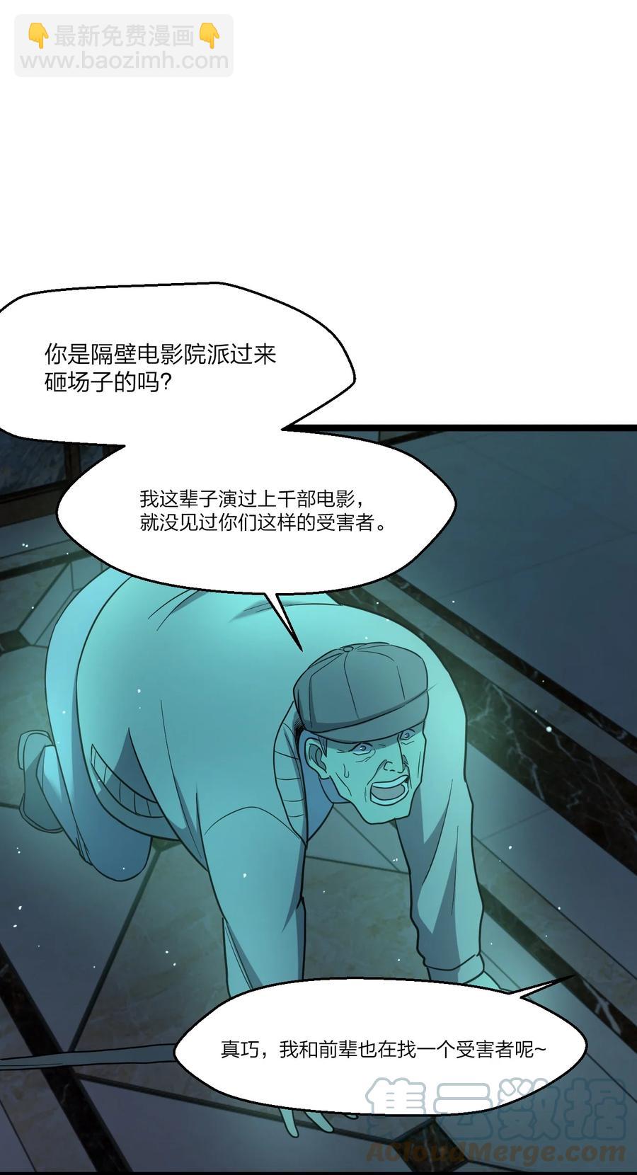 別誤會，我纔是受害者！ - 043 包租婆(1/2) - 3