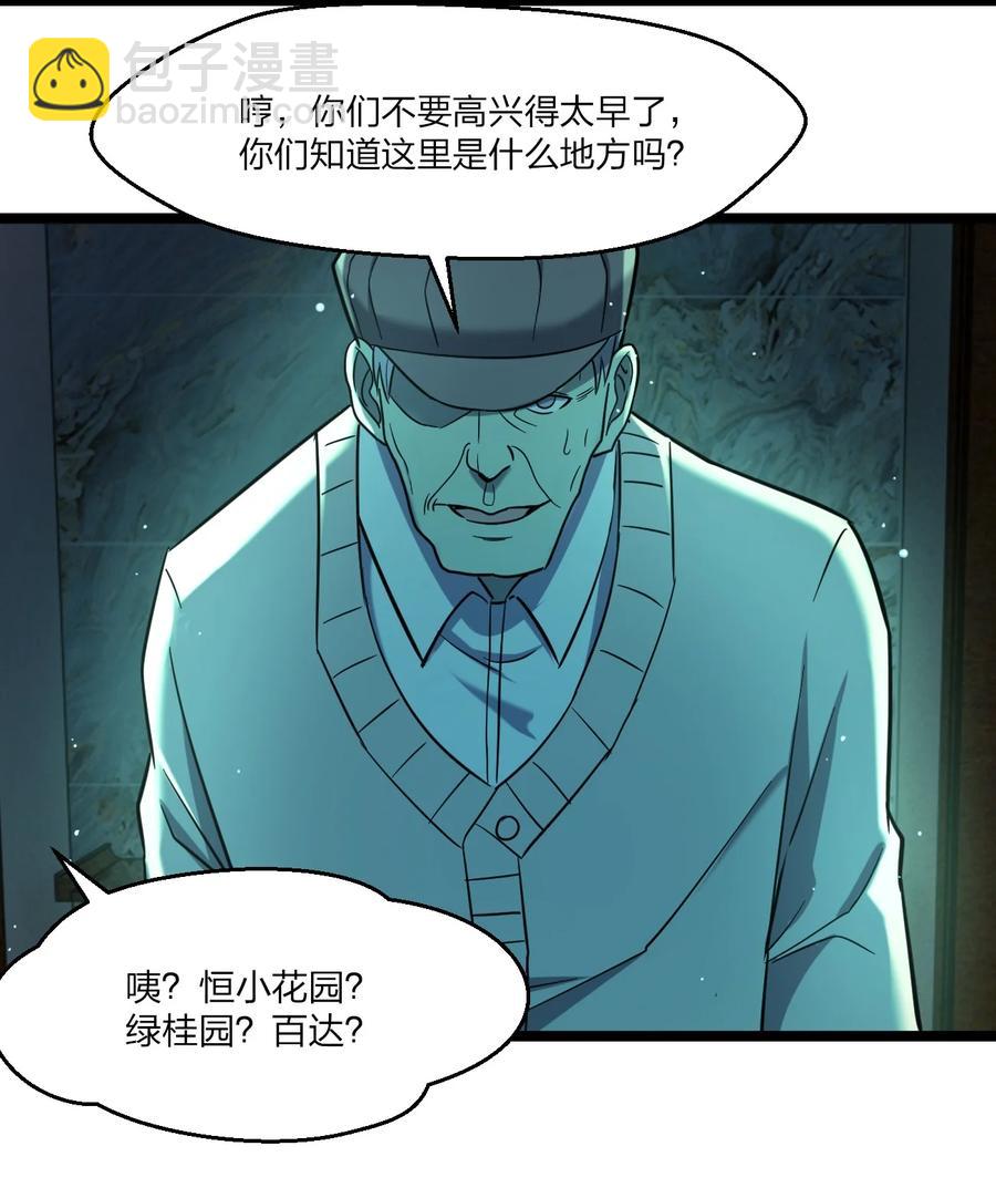 別誤會，我纔是受害者！ - 043 包租婆(1/2) - 4