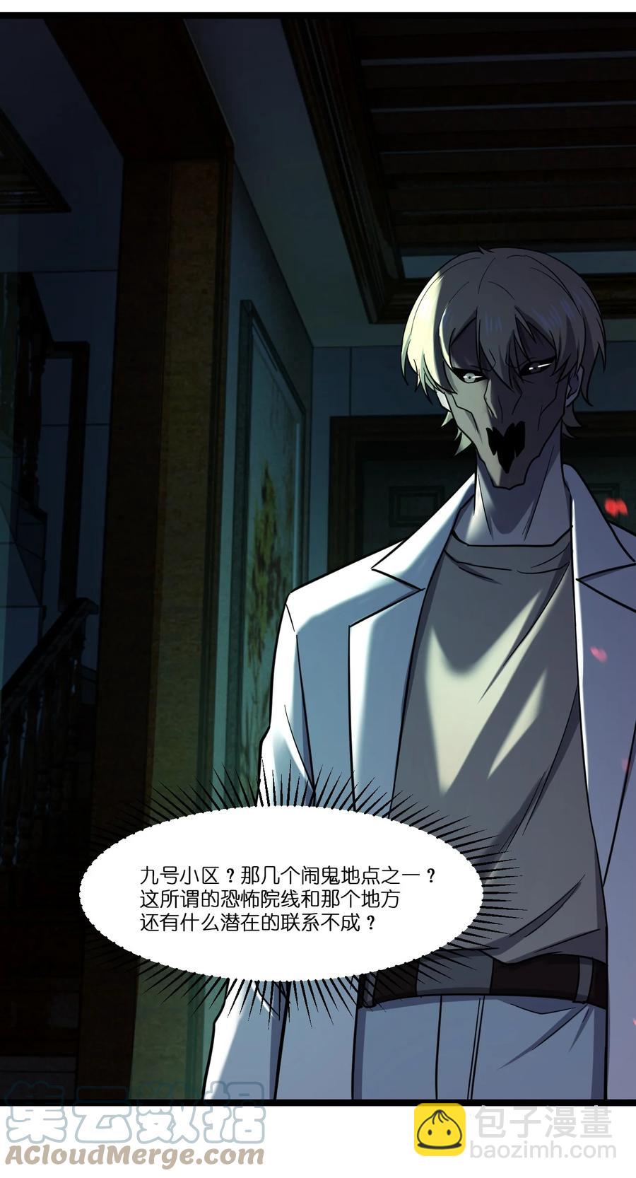 別誤會，我纔是受害者！ - 043 包租婆(1/2) - 6