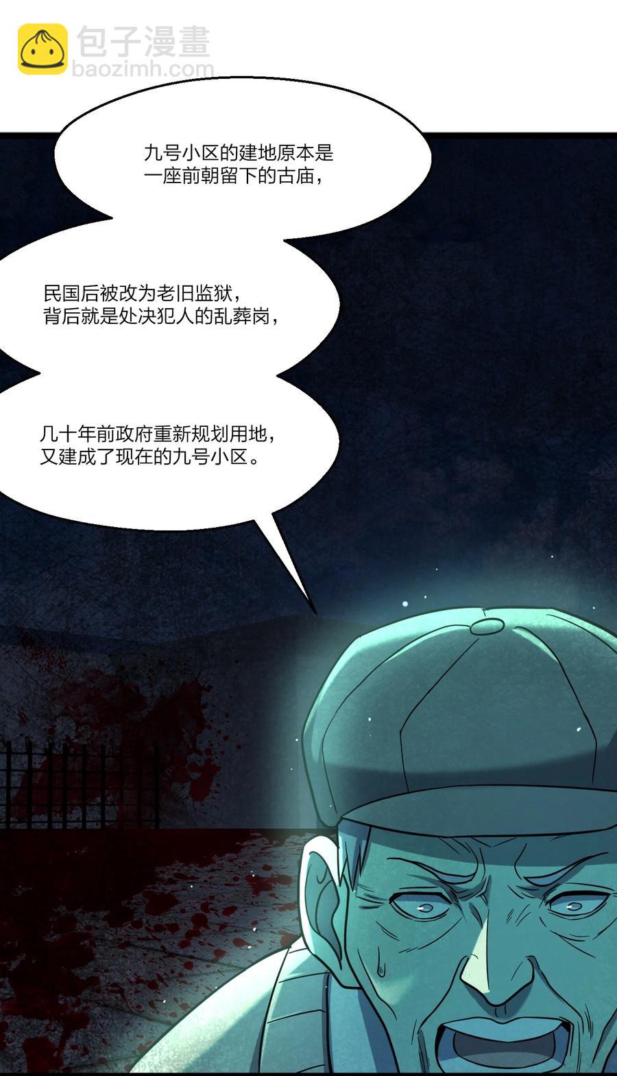 別誤會，我纔是受害者！ - 043 包租婆(1/2) - 7