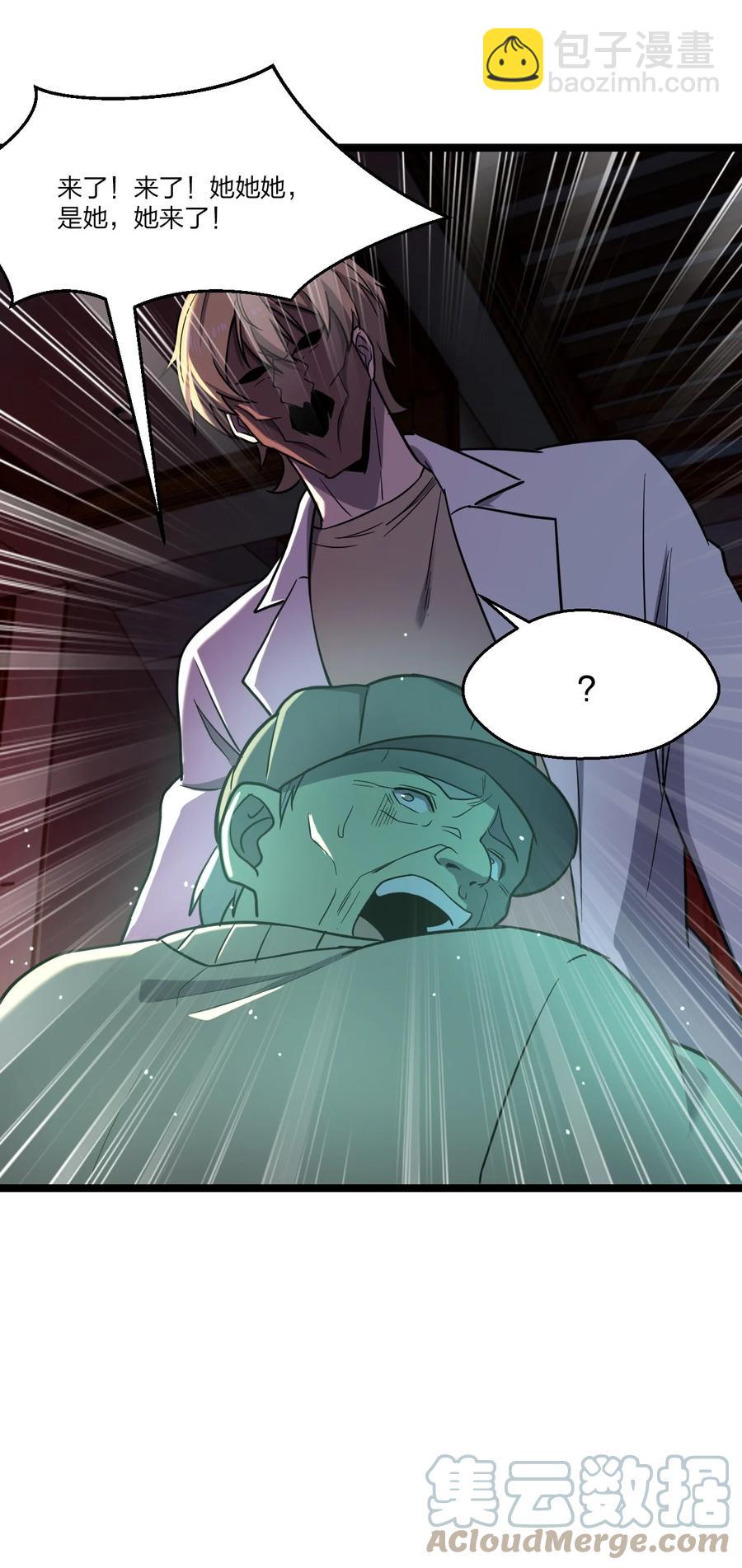 別誤會，我纔是受害者！ - 043 包租婆(2/2) - 6