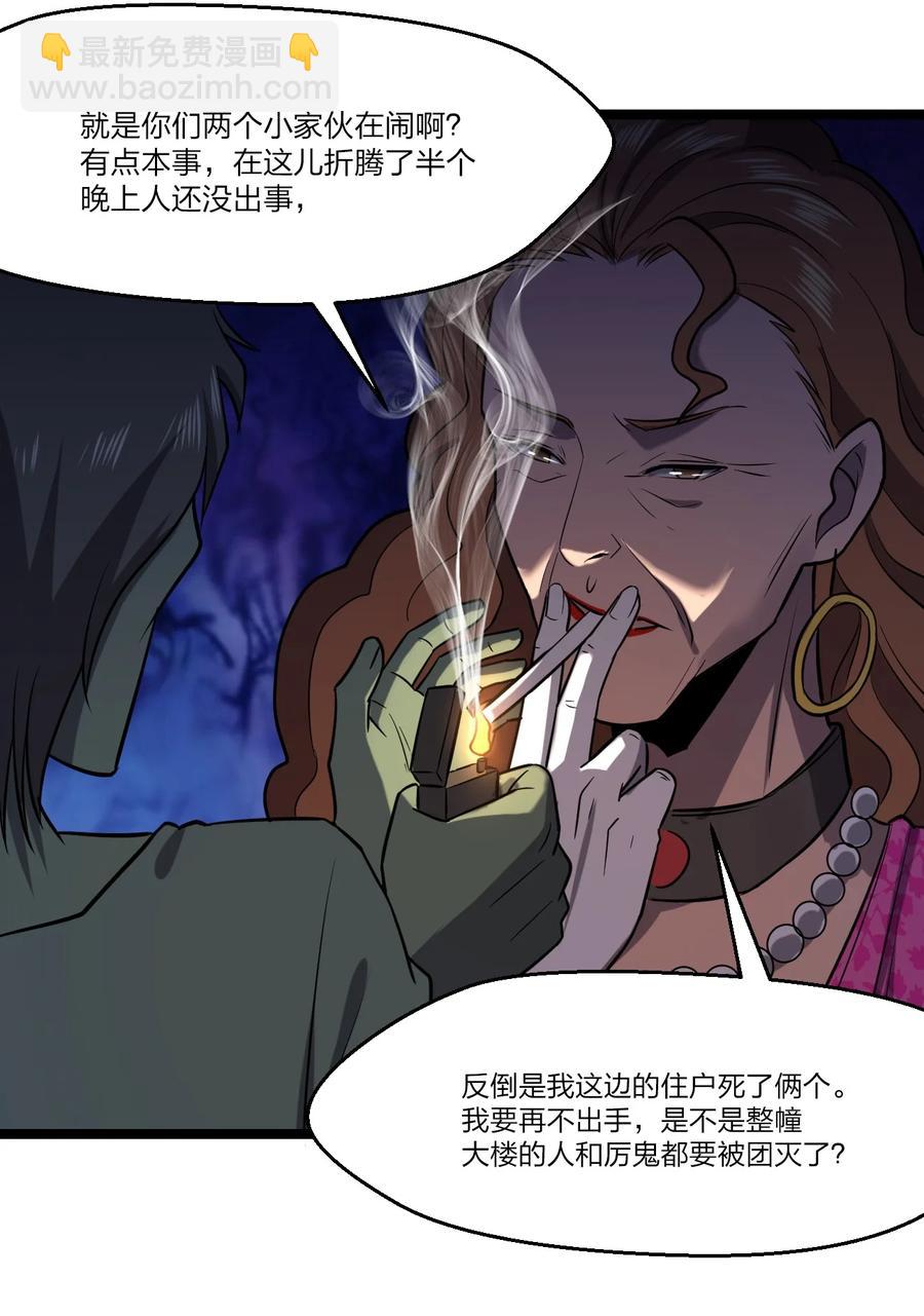 別誤會，我纔是受害者！ - 043 包租婆(2/2) - 4