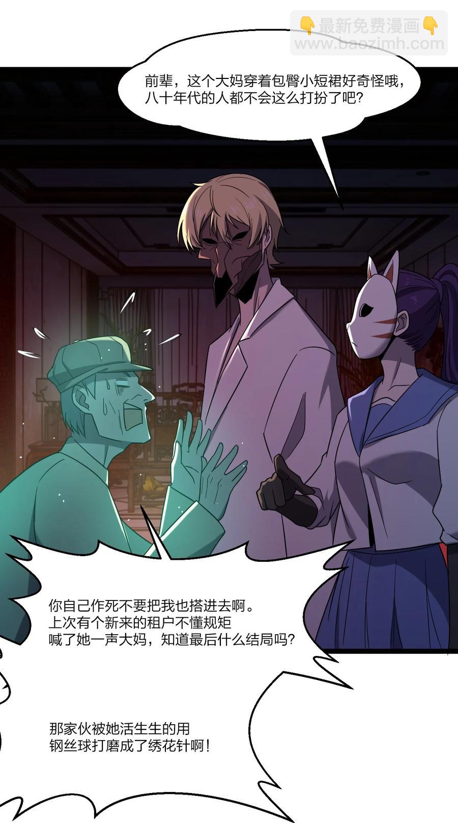 別誤會，我纔是受害者！ - 043 包租婆(2/2) - 5