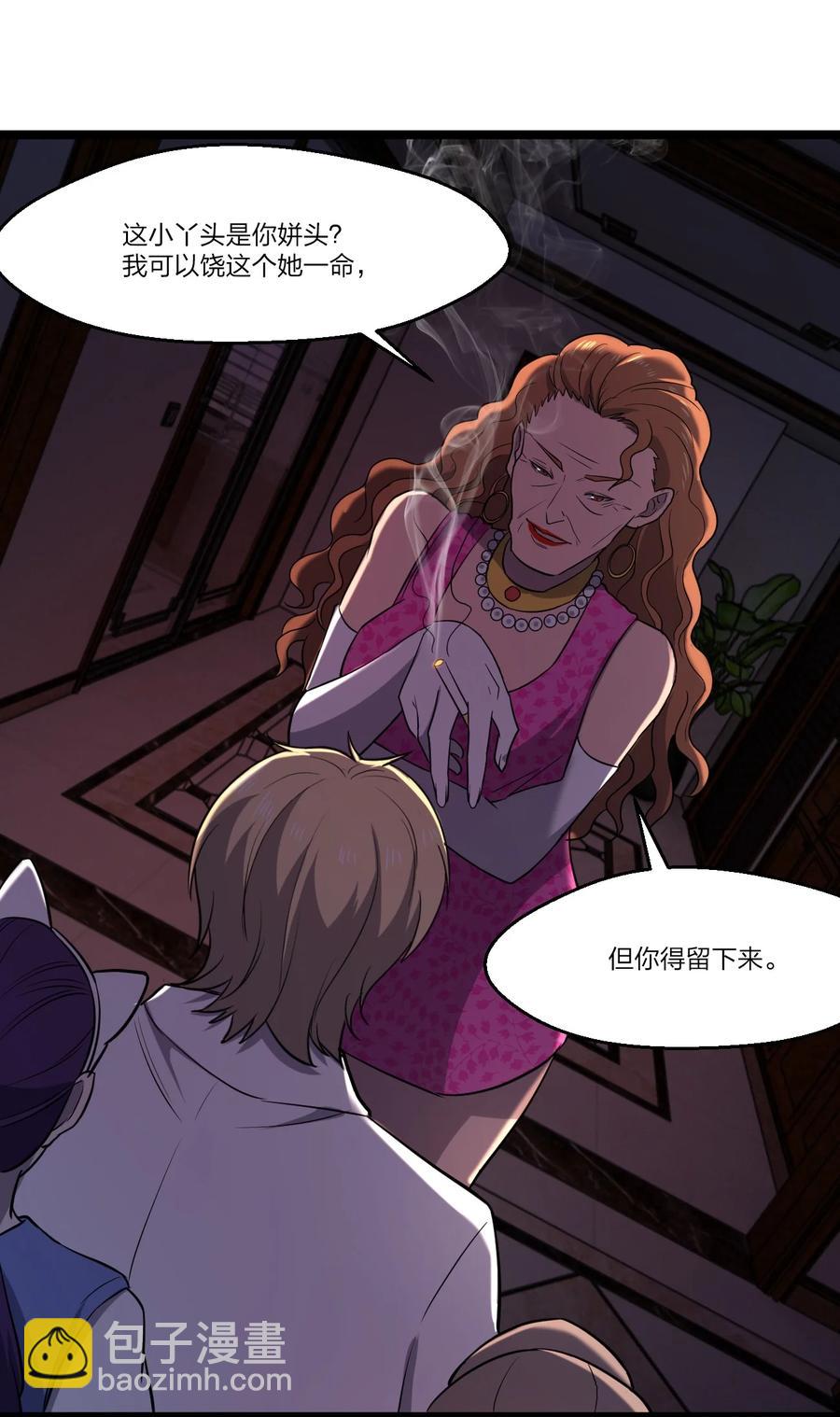 別誤會，我纔是受害者！ - 043 包租婆(2/2) - 5