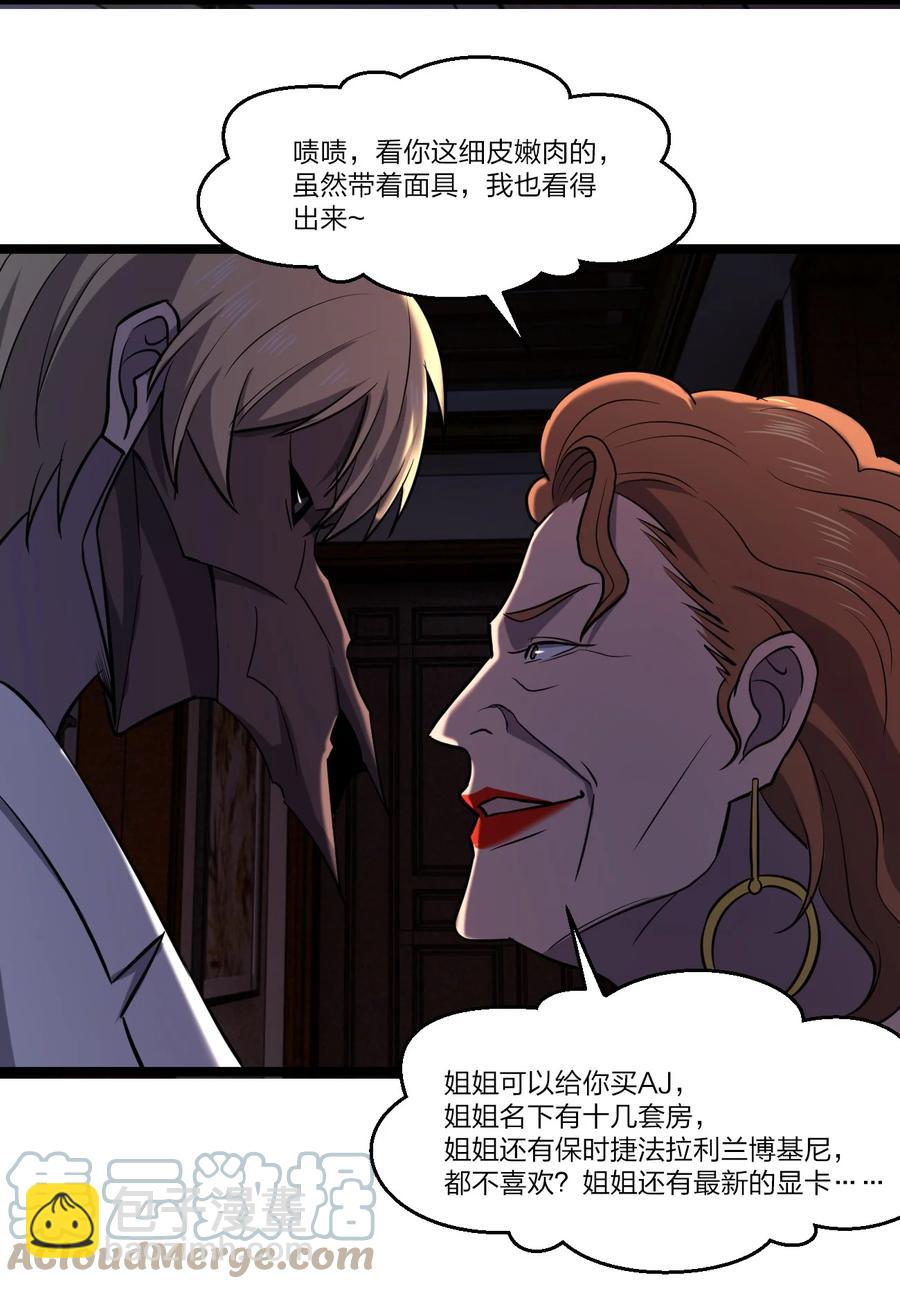 別誤會，我纔是受害者！ - 043 包租婆(2/2) - 6