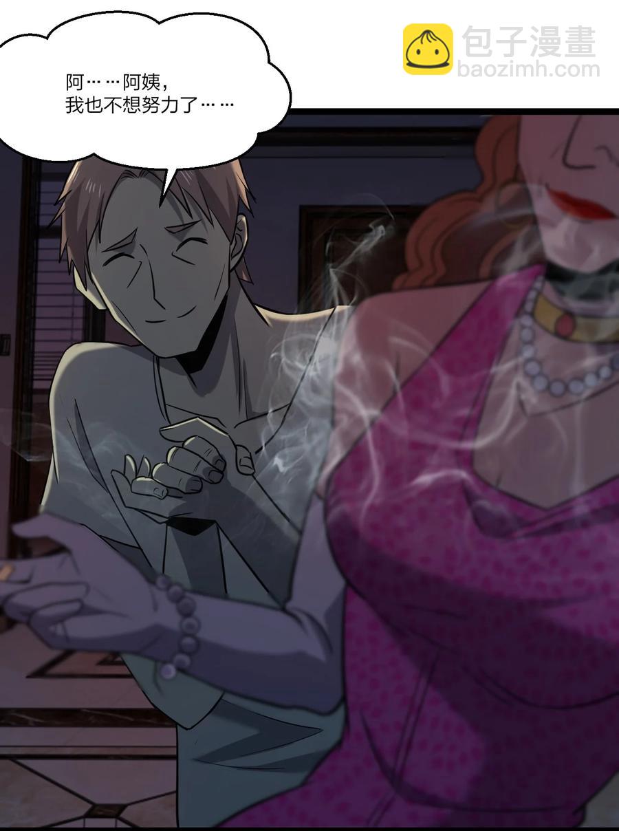 別誤會，我纔是受害者！ - 043 包租婆(2/2) - 1