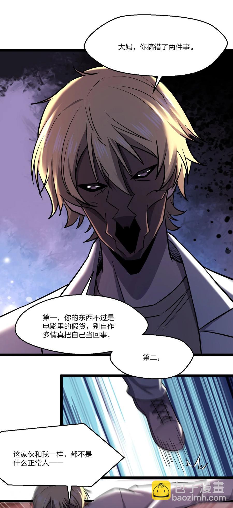 別誤會，我纔是受害者！ - 043 包租婆(2/2) - 4