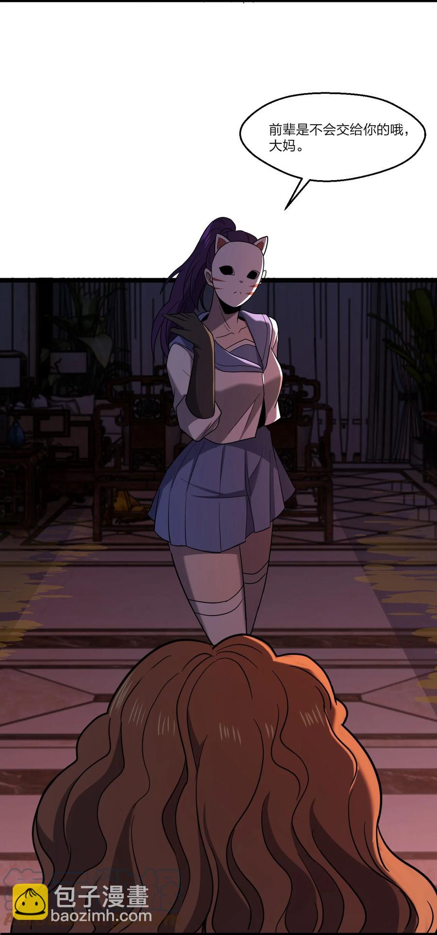 別誤會，我纔是受害者！ - 043 包租婆(2/2) - 6