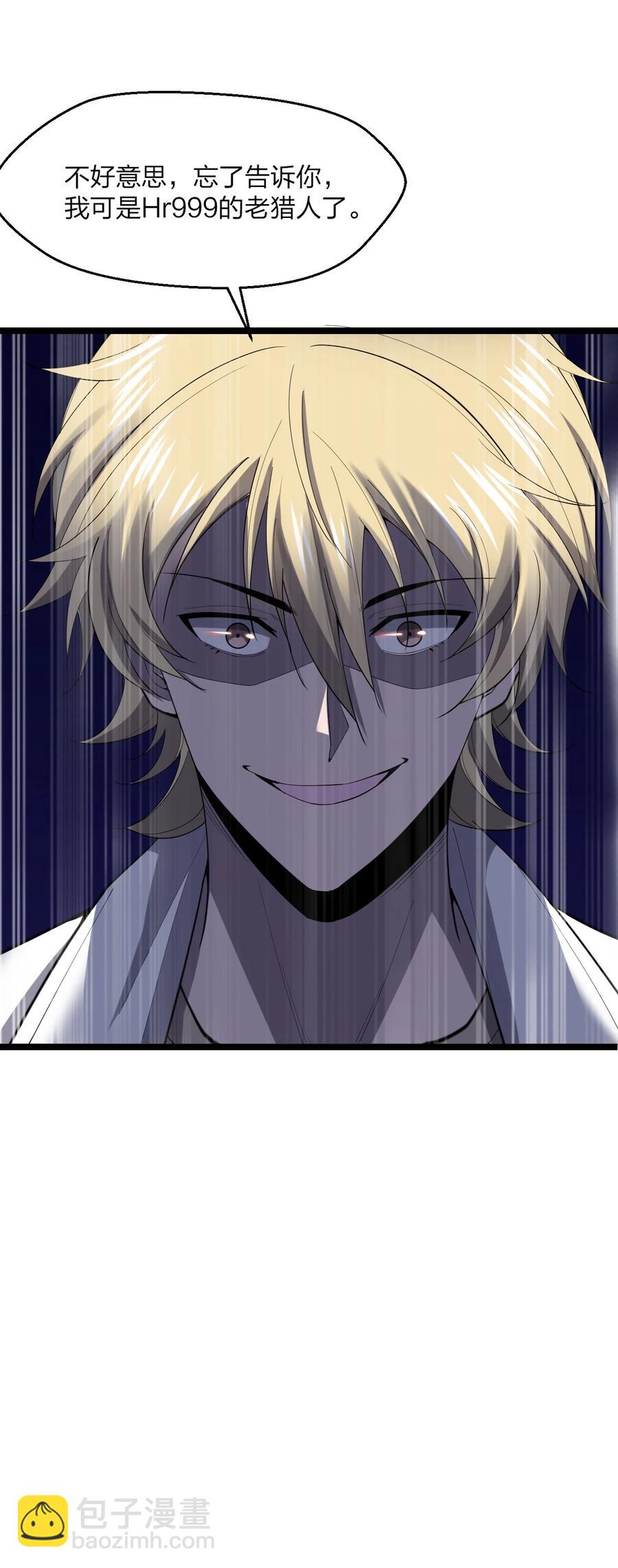 別誤會，我纔是受害者！ - 045 老獵人(3/3) - 1