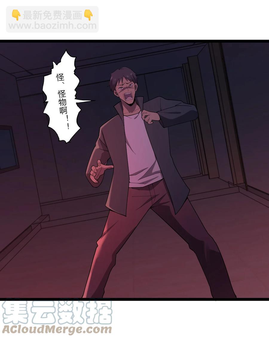 別誤會，我纔是受害者！ - 045 老獵人(2/3) - 3