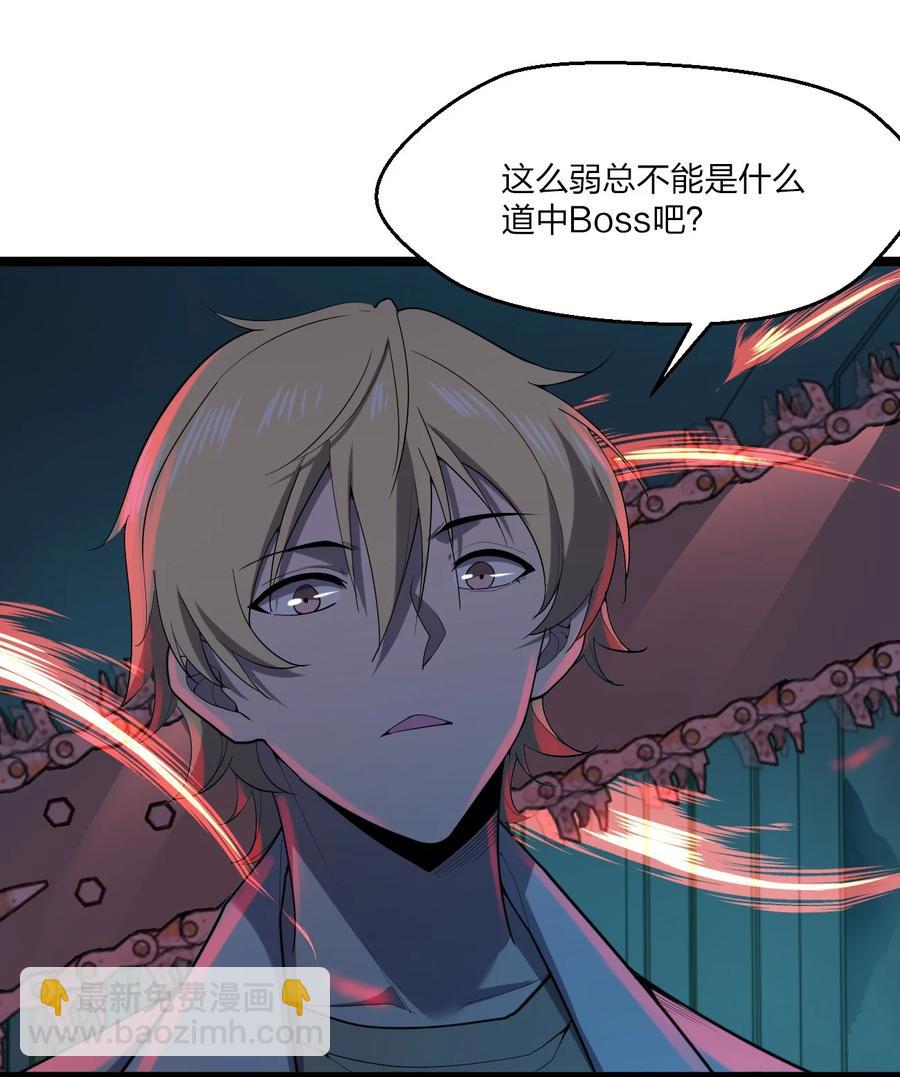 別誤會，我纔是受害者！ - 045 老獵人(2/3) - 5