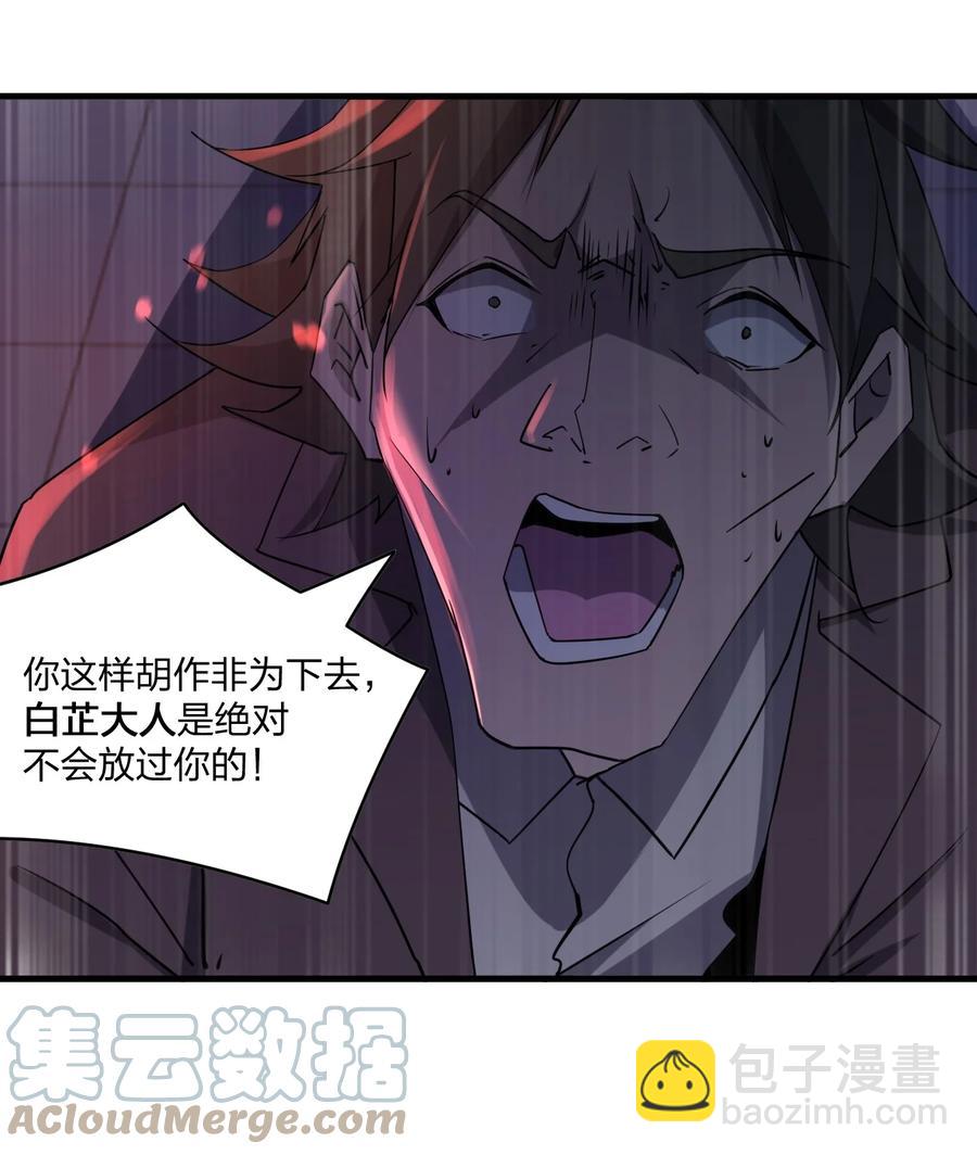 別誤會，我纔是受害者！ - 047 逃走(1/2) - 2