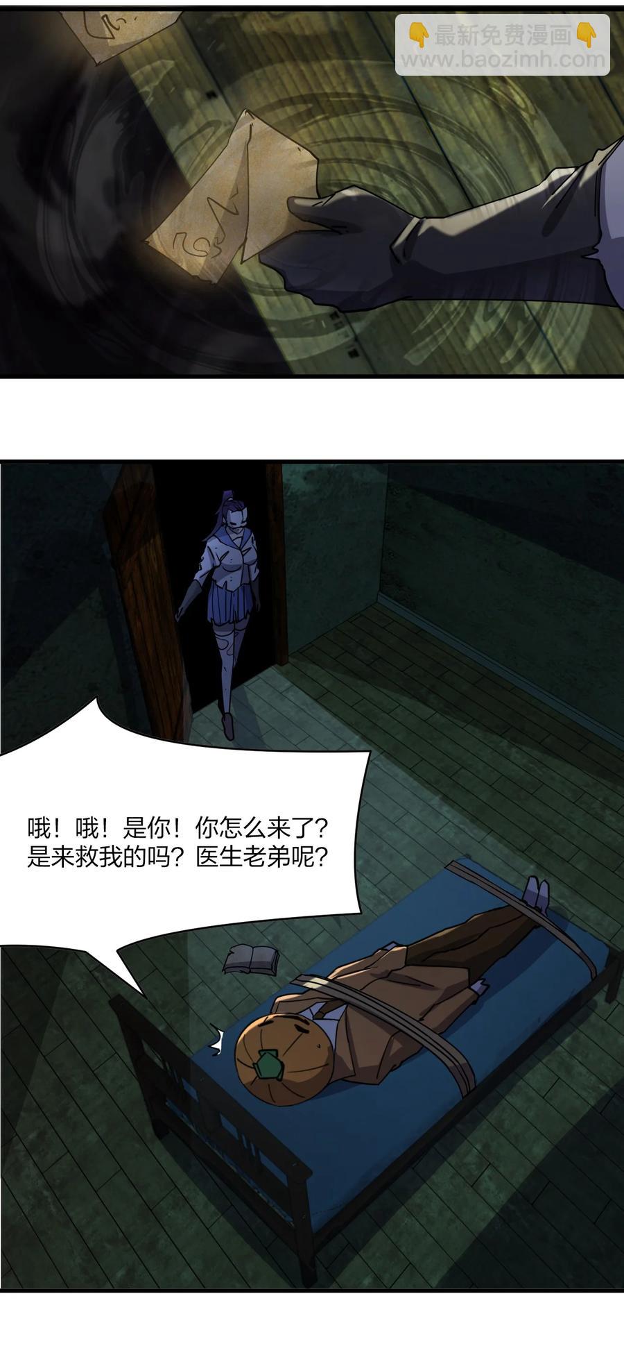 別誤會，我纔是受害者！ - 047 逃走(1/2) - 2