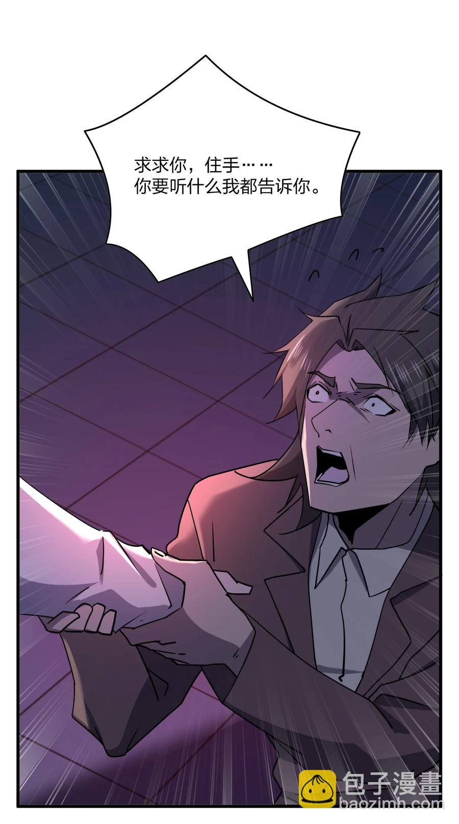 別誤會，我纔是受害者！ - 047 逃走(1/2) - 1