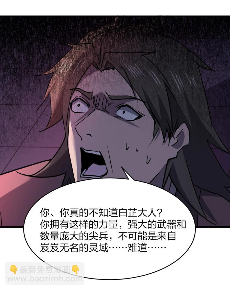 別誤會，我纔是受害者！ - 047 逃走(1/2) - 3