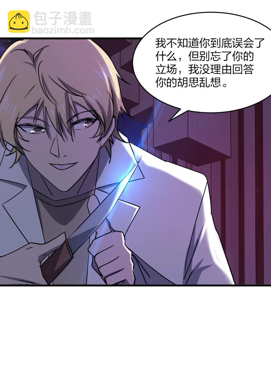 別誤會，我纔是受害者！ - 047 逃走(1/2) - 4