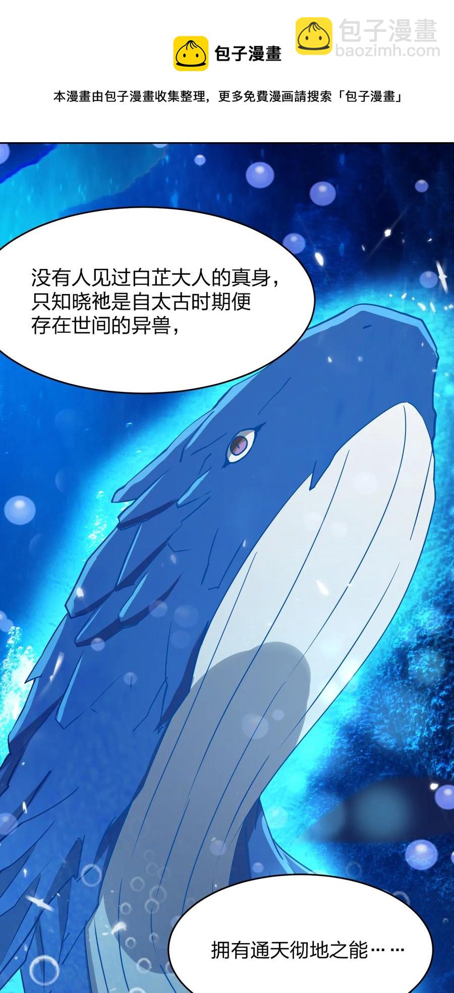 別誤會，我纔是受害者！ - 047 逃走(1/2) - 6