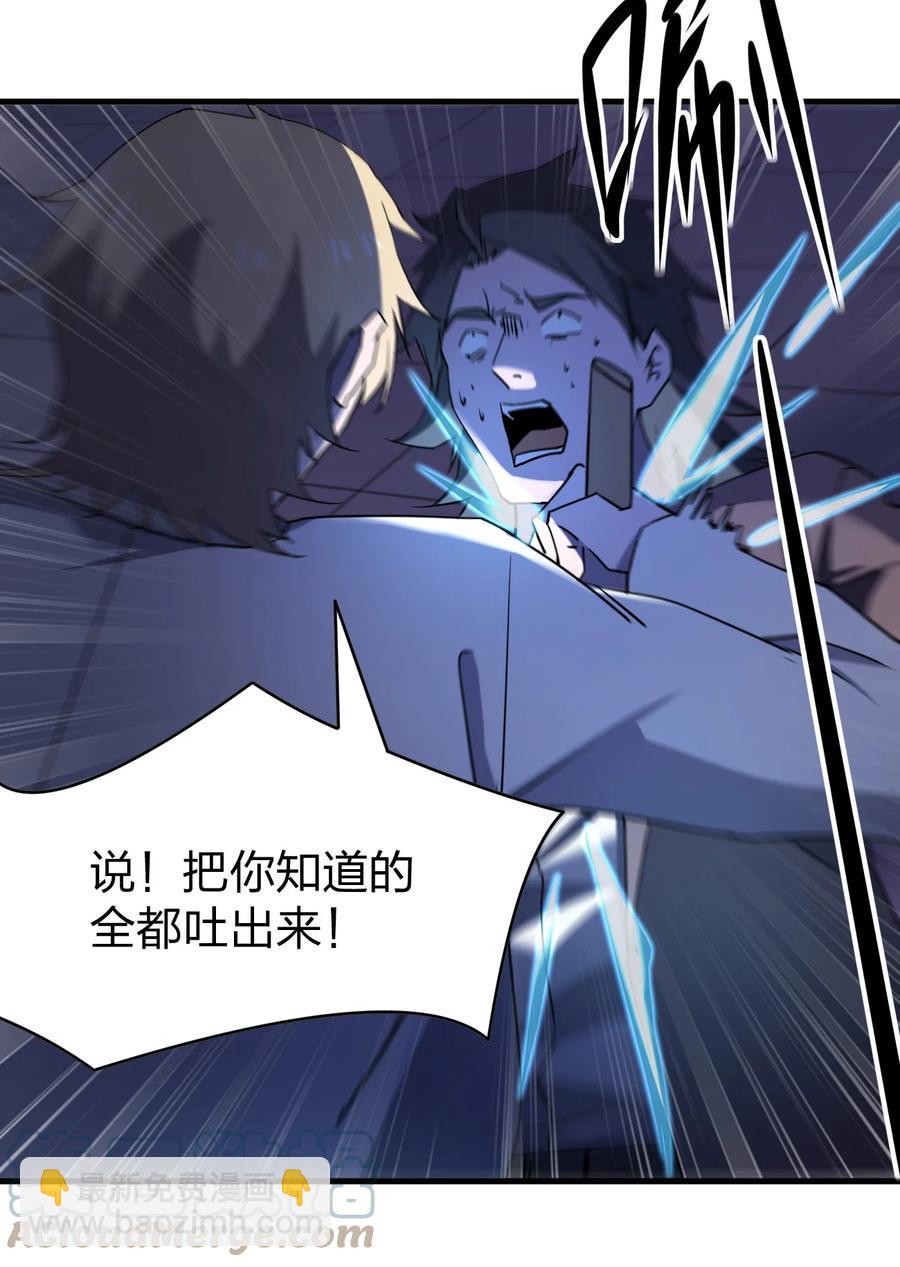 別誤會，我纔是受害者！ - 047 逃走(1/2) - 1