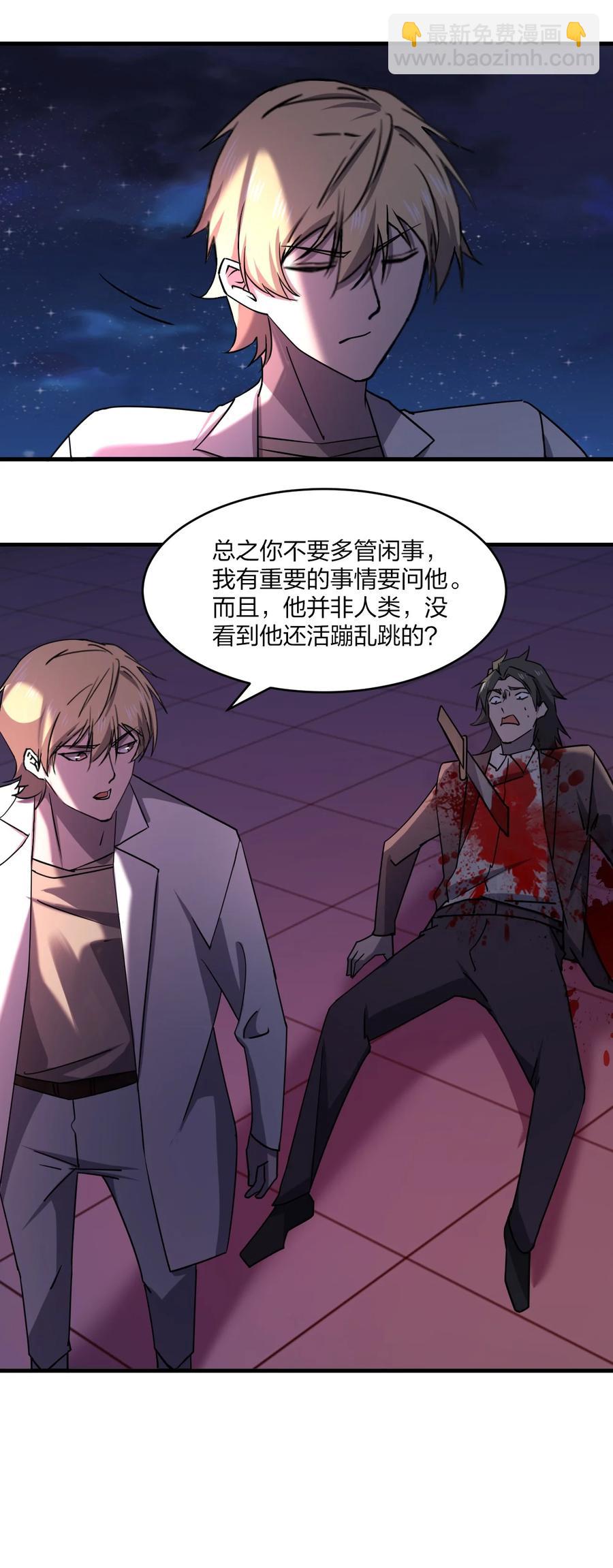 別誤會，我纔是受害者！ - 047 逃走(2/2) - 3