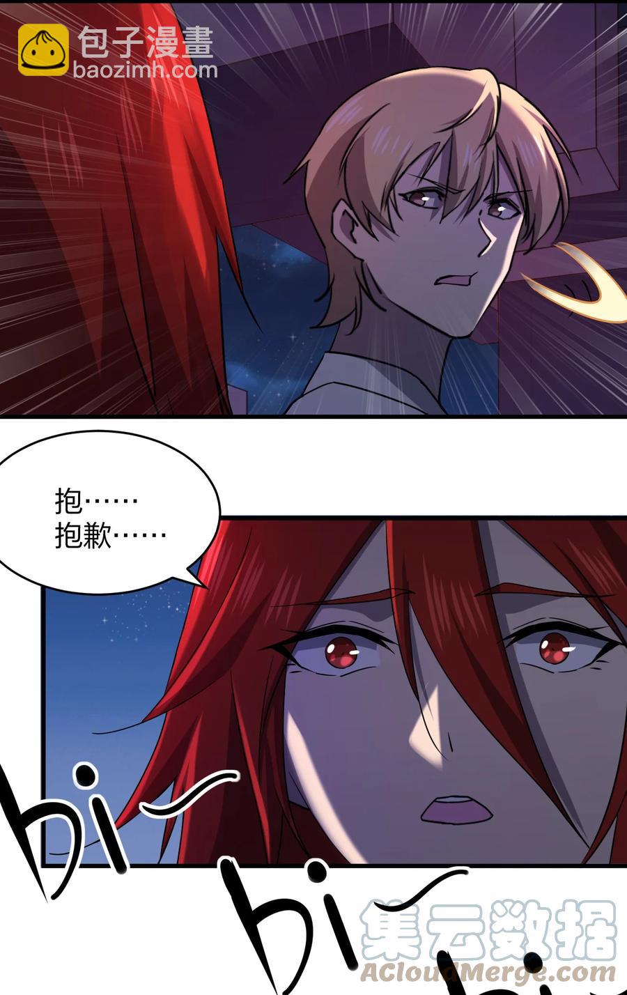 別誤會，我纔是受害者！ - 047 逃走(2/2) - 2