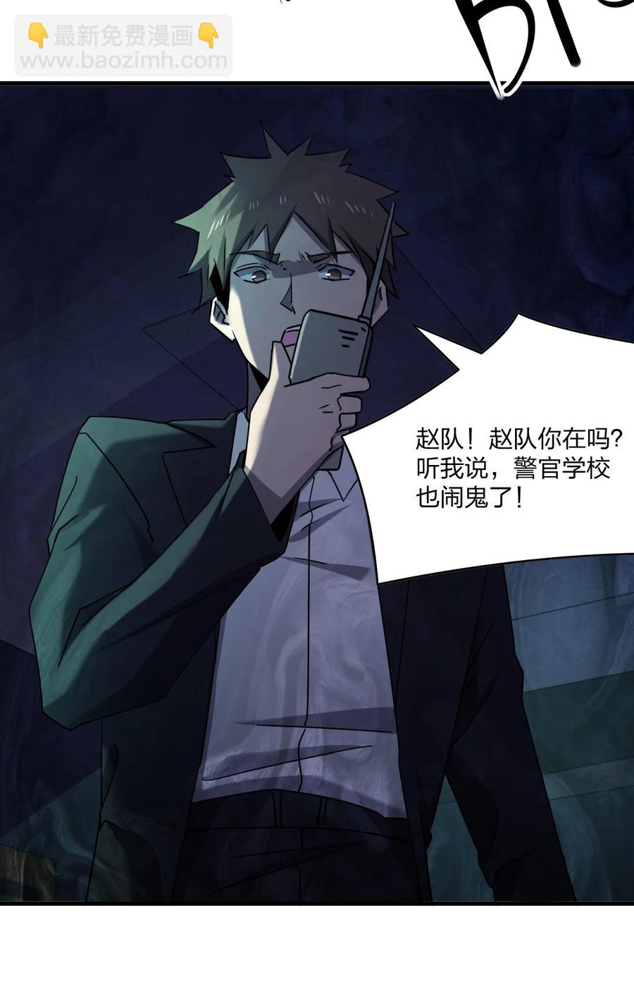 別誤會，我纔是受害者！ - 047 逃走(2/2) - 3