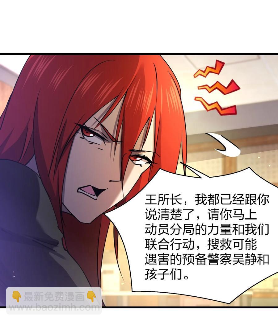 別誤會，我纔是受害者！ - 049 帷幕再起(2/2) - 5