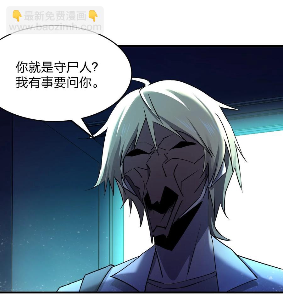 別誤會，我纔是受害者！ - 051 守屍人(1/2) - 7