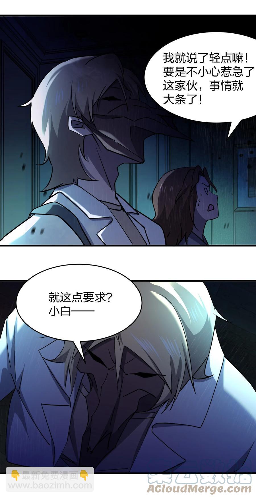 別誤會，我纔是受害者！ - 051 守屍人(1/2) - 3