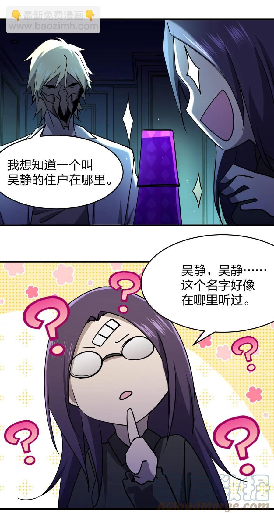 別誤會，我纔是受害者！ - 051 守屍人(1/2) - 1