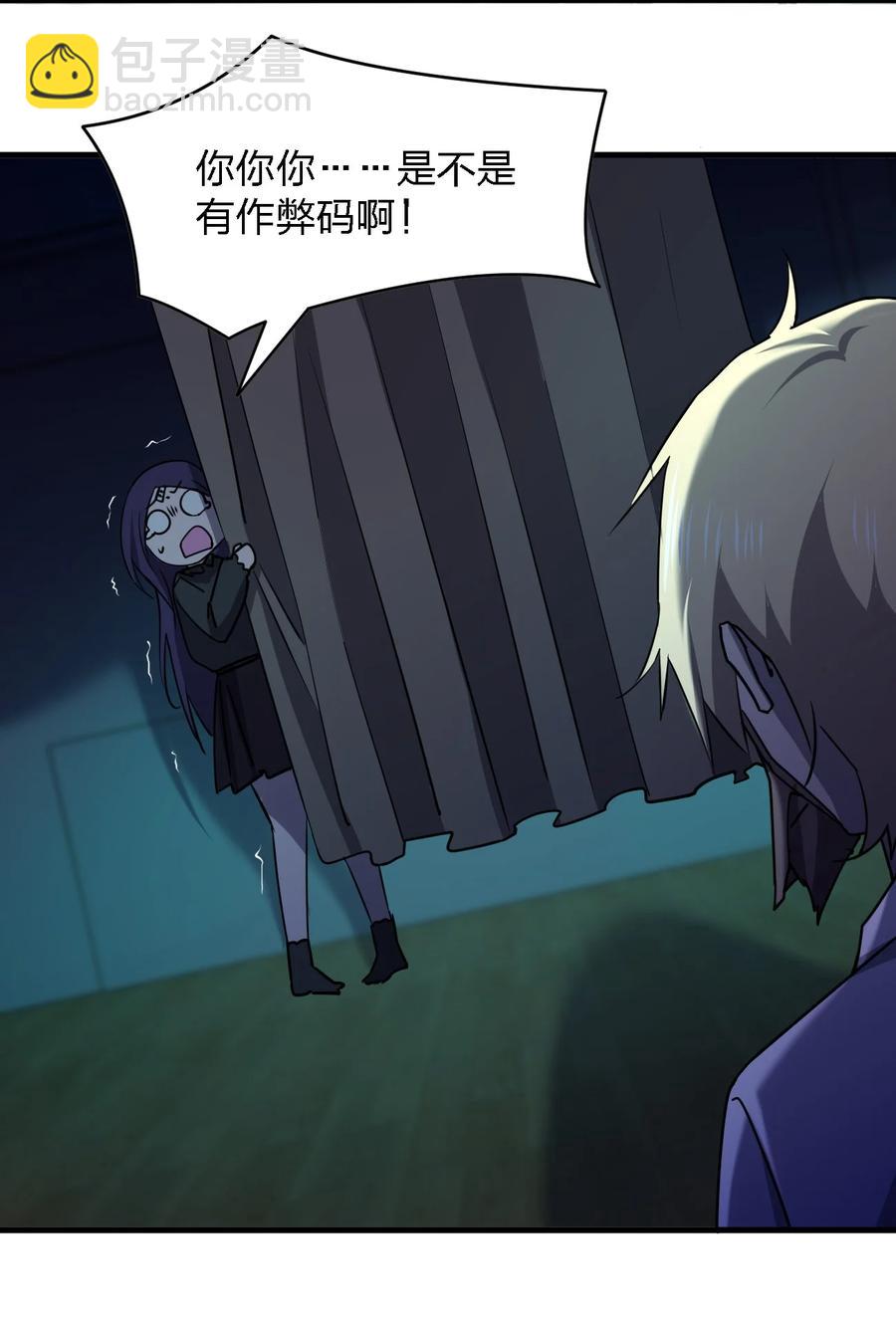 別誤會，我纔是受害者！ - 051 守屍人(1/2) - 5