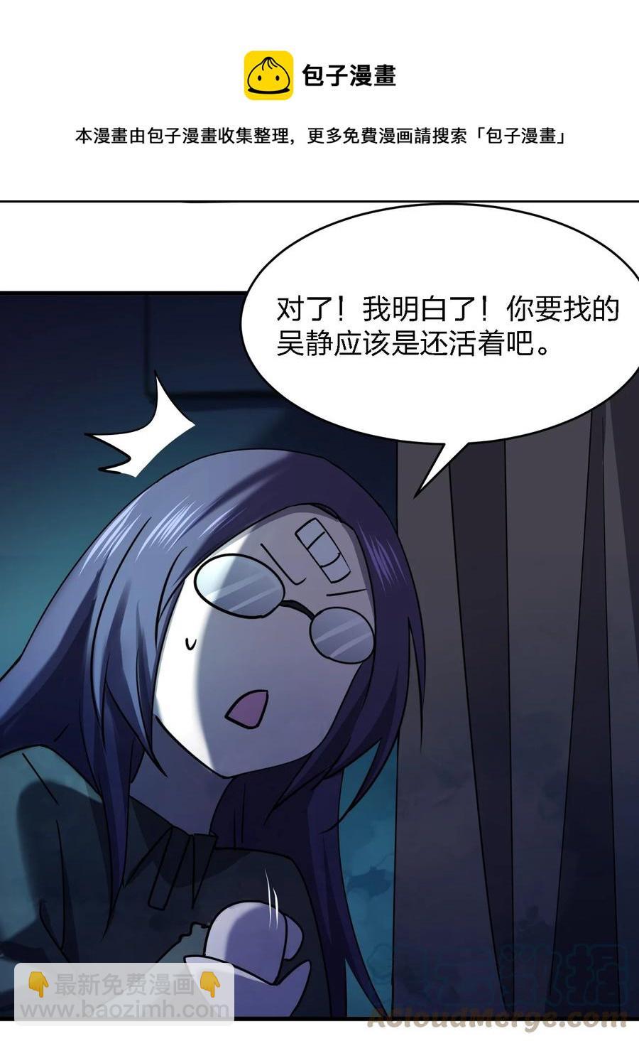 別誤會，我纔是受害者！ - 051 守屍人(1/2) - 7