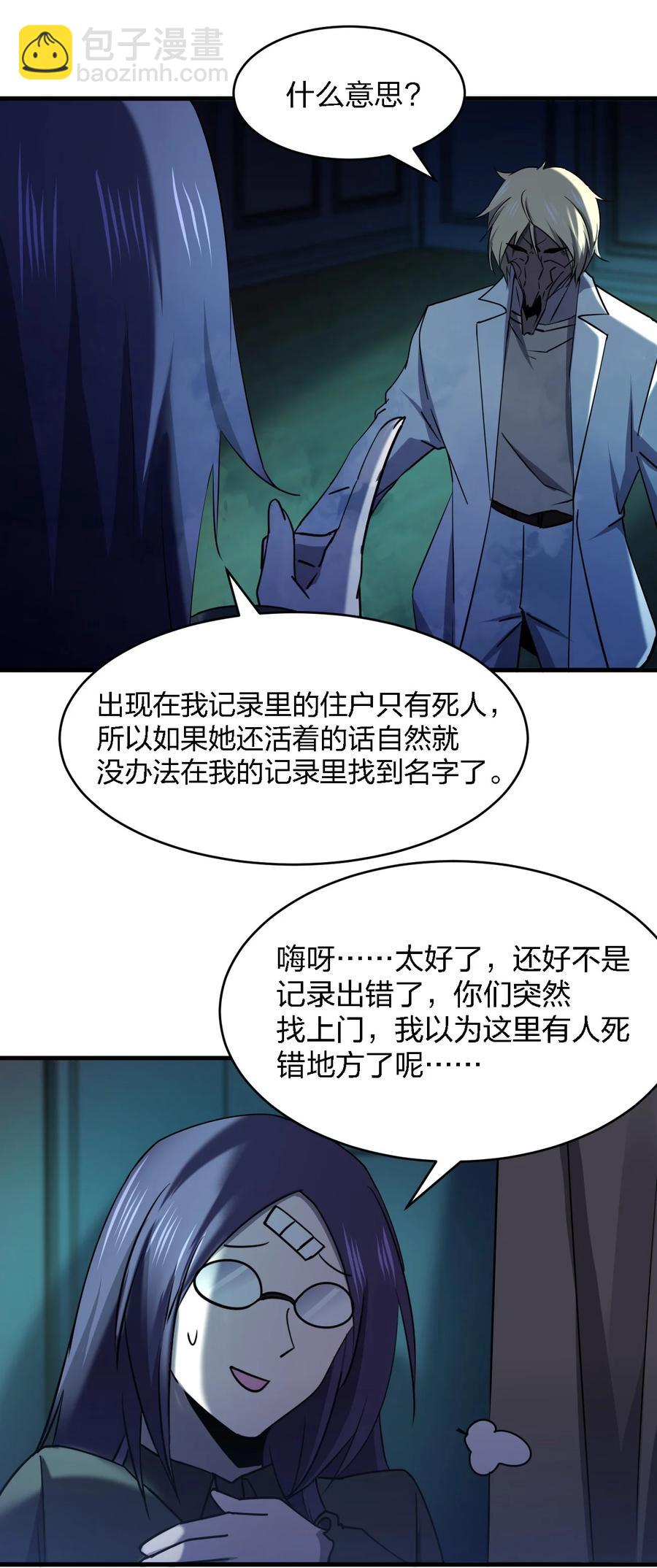 別誤會，我纔是受害者！ - 051 守屍人(1/2) - 8