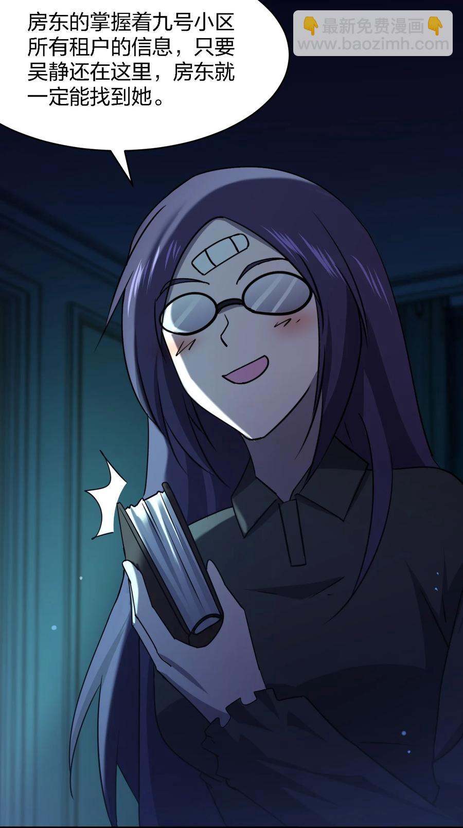 別誤會，我纔是受害者！ - 051 守屍人(1/2) - 3