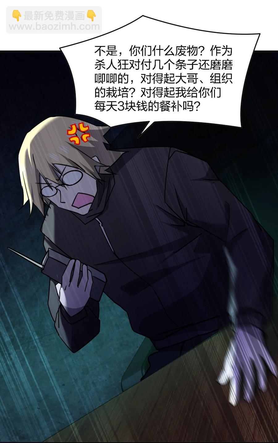 別誤會，我纔是受害者！ - 051 守屍人(2/2) - 2