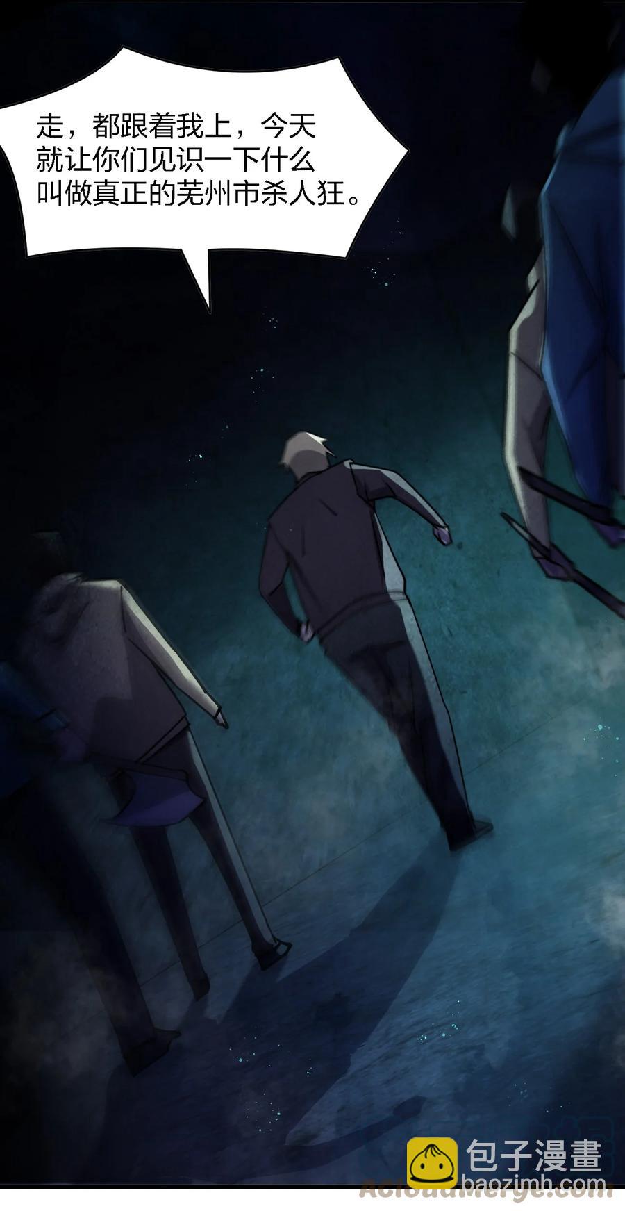 別誤會，我纔是受害者！ - 051 守屍人(2/2) - 3