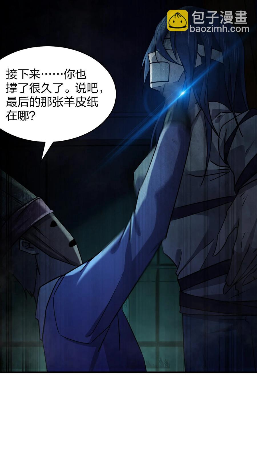 別誤會，我纔是受害者！ - 051 守屍人(1/2) - 8