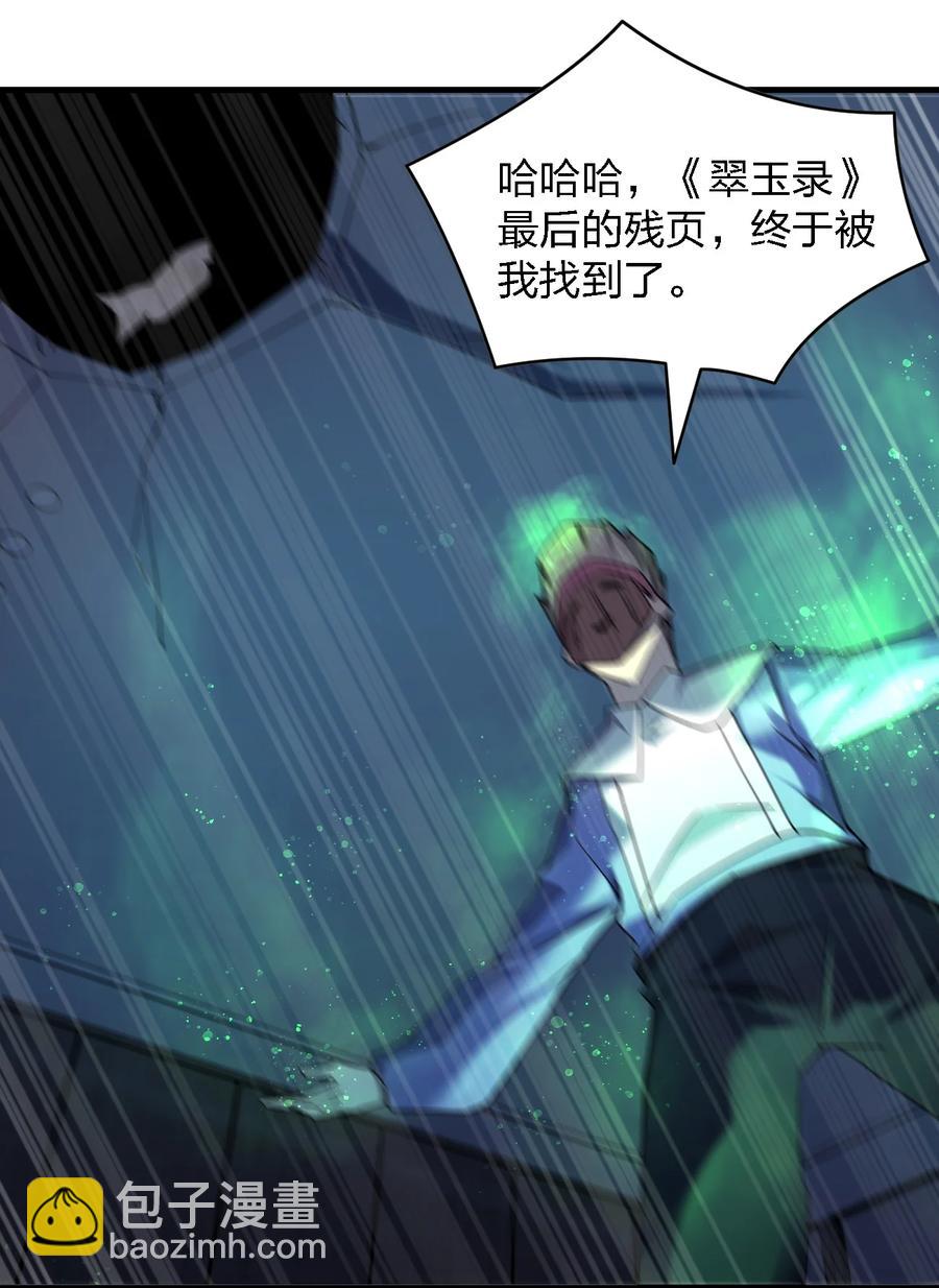 別誤會，我纔是受害者！ - 053 《翠玉錄》(2/2) - 1