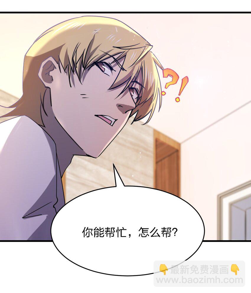 別誤會，我纔是受害者！ - 055 秋名山車神(1/2) - 4