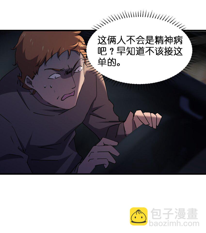 別誤會，我纔是受害者！ - 055 秋名山車神(1/2) - 8