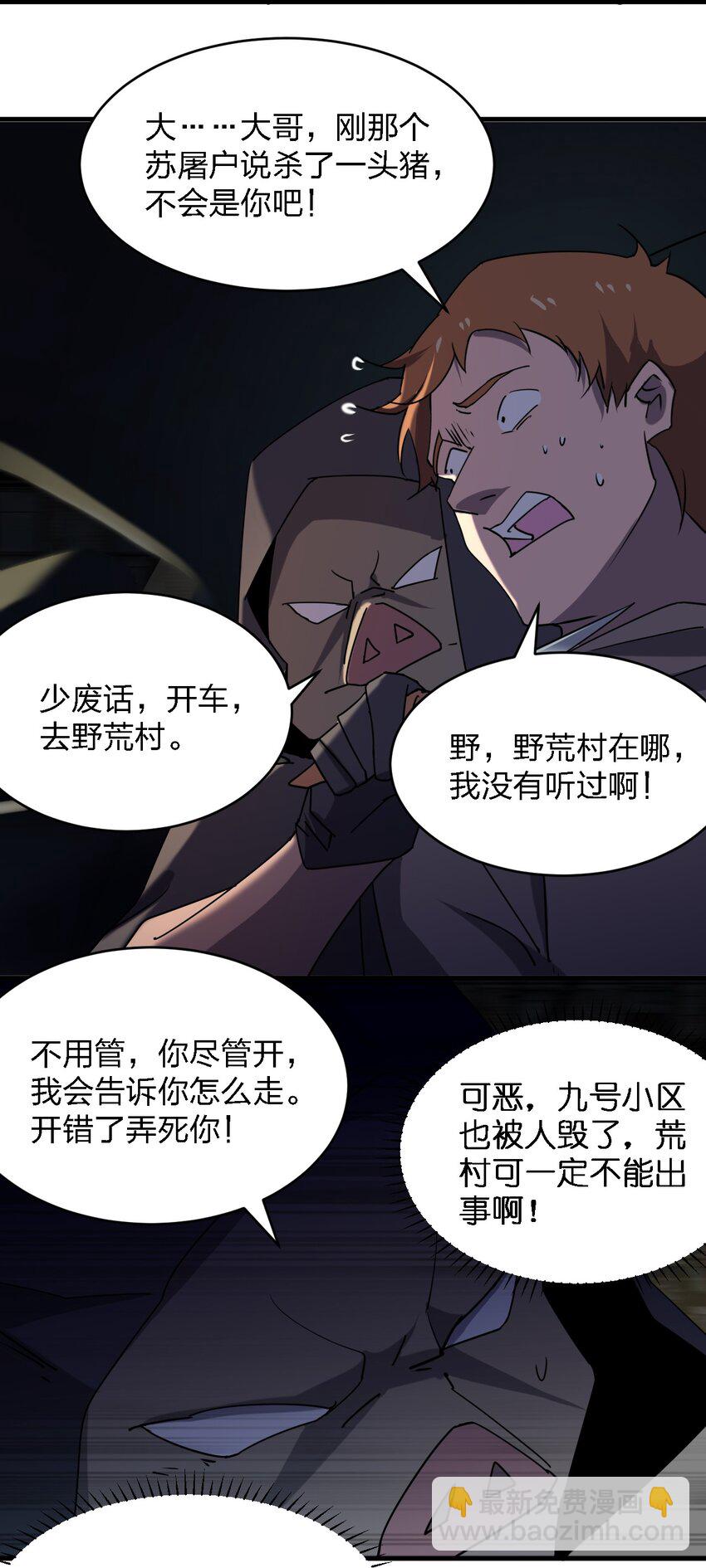 別誤會，我纔是受害者！ - 055 秋名山車神(1/2) - 5