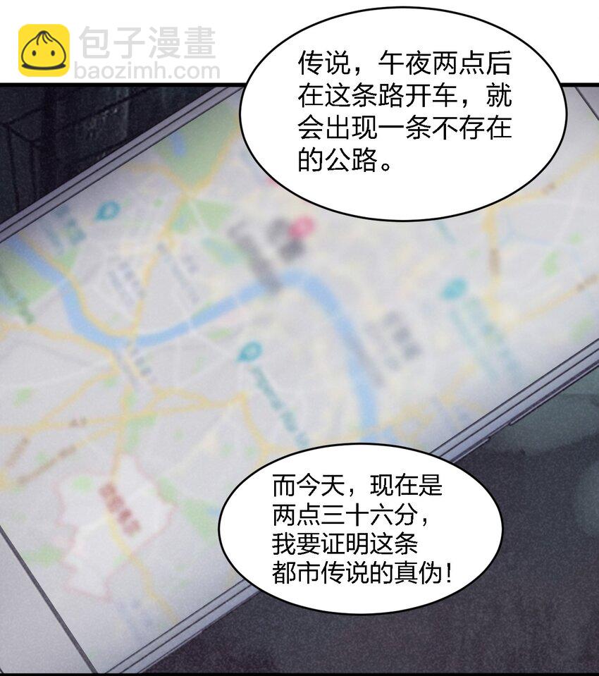 別誤會，我纔是受害者！ - 055 秋名山車神(1/2) - 4