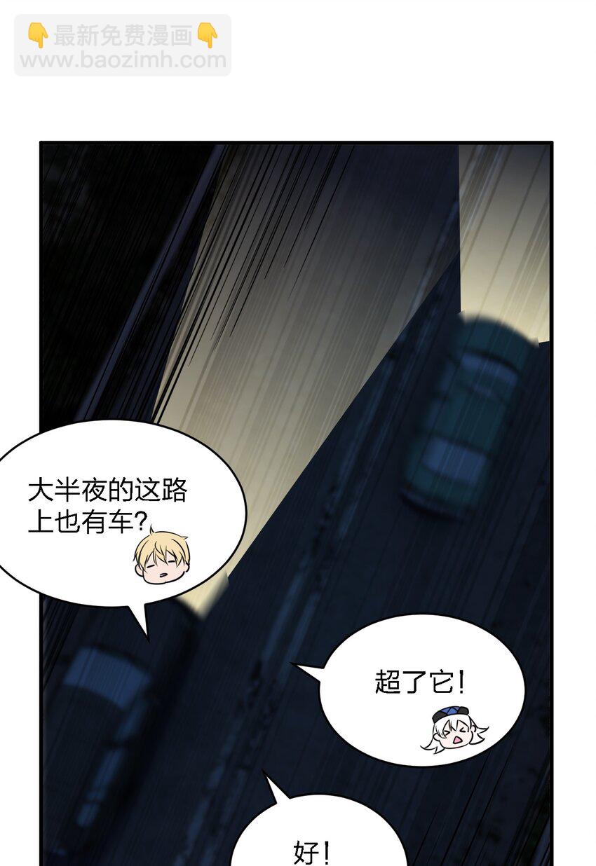 別誤會，我纔是受害者！ - 055 秋名山車神(1/2) - 3