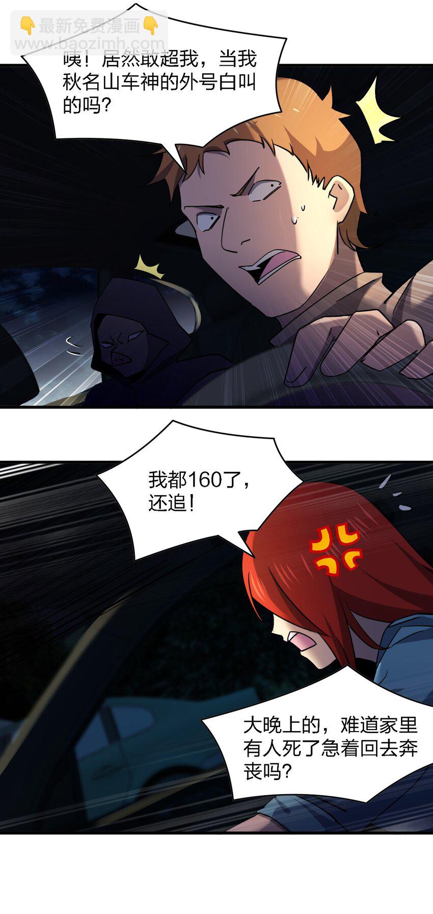 別誤會，我纔是受害者！ - 055 秋名山車神(1/2) - 5