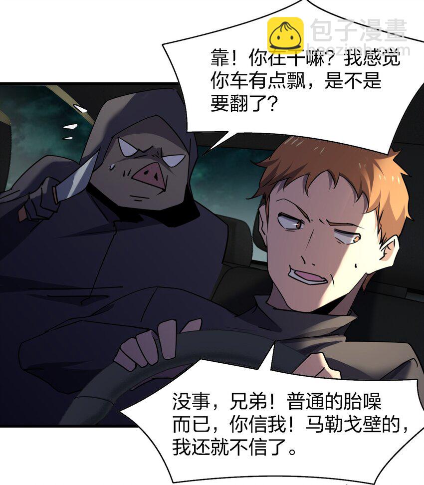 別誤會，我纔是受害者！ - 055 秋名山車神(1/2) - 6