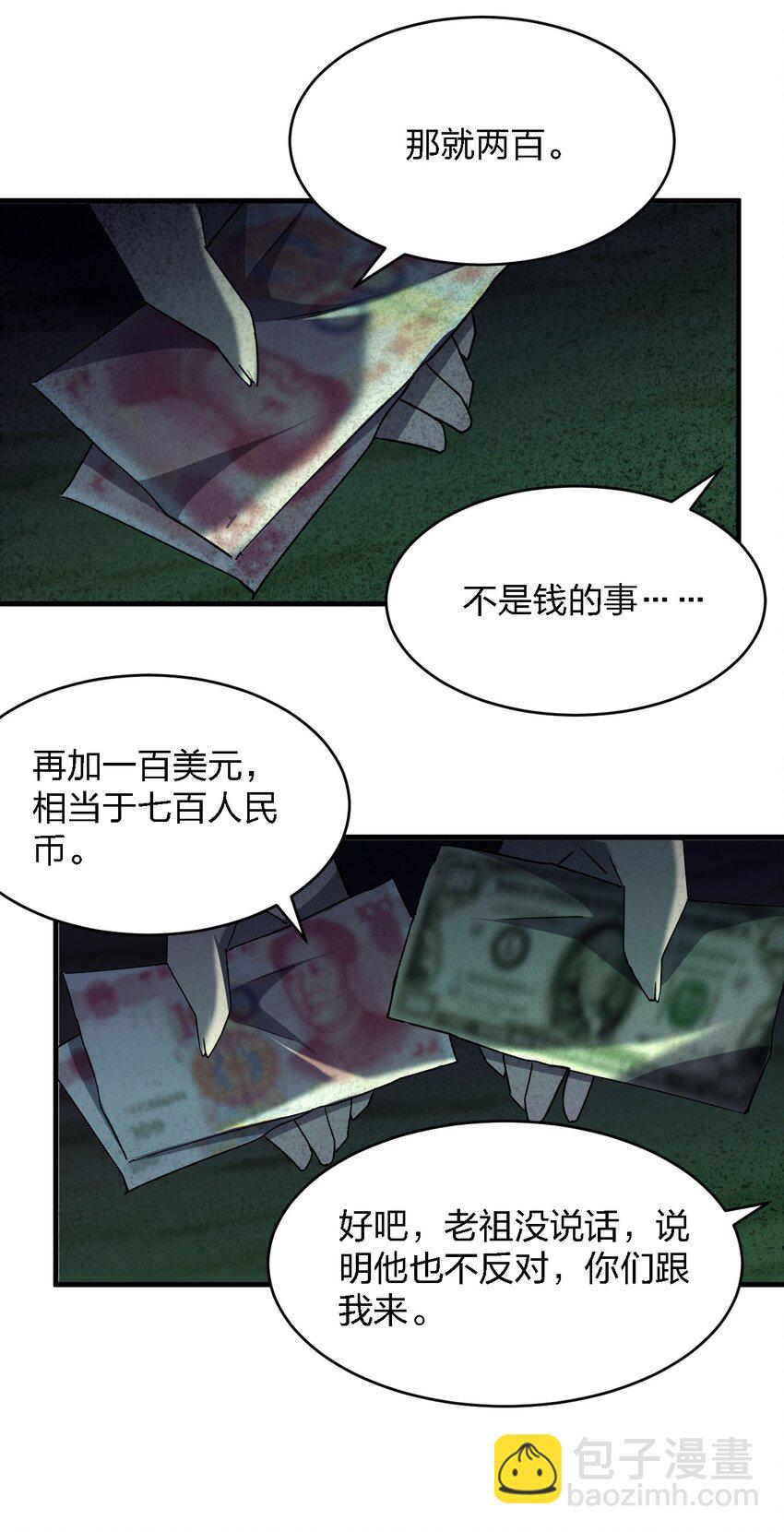 別誤會，我纔是受害者！ - 055 秋名山車神(2/2) - 3