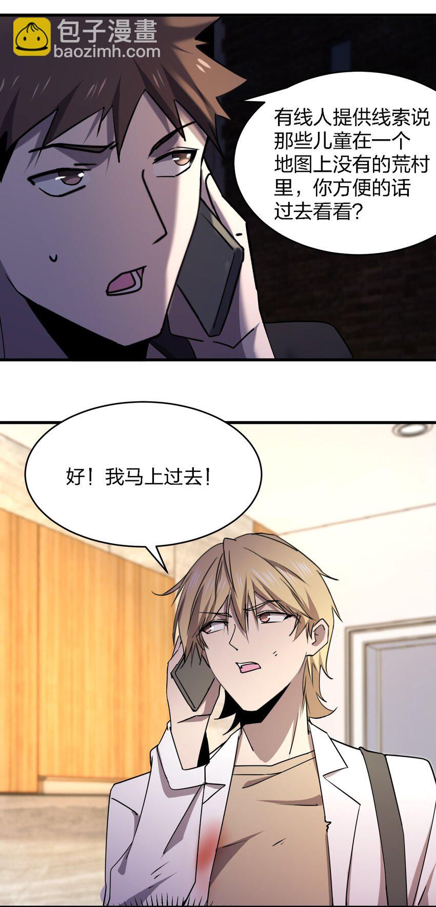 別誤會，我纔是受害者！ - 055 秋名山車神(1/2) - 7