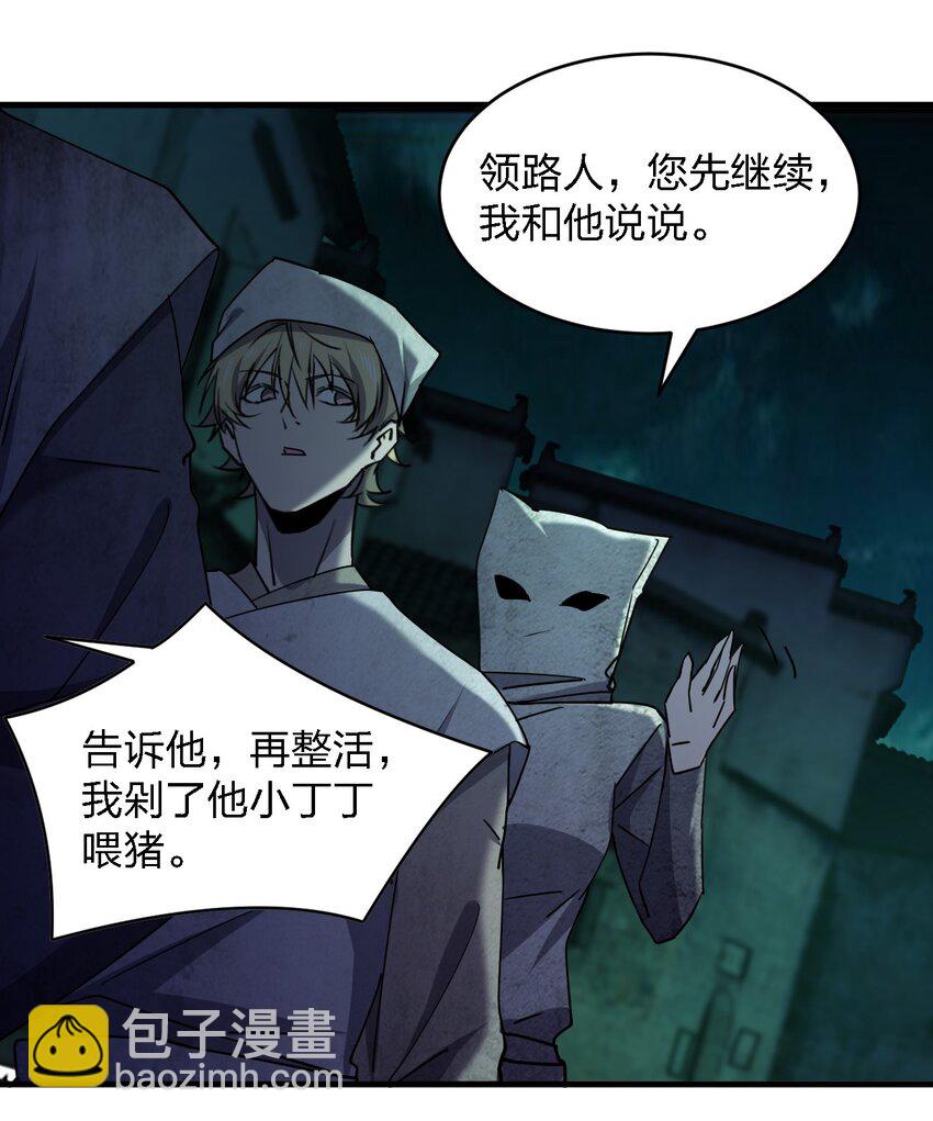 別誤會，我纔是受害者！ - 057 髒東西(1/2) - 4