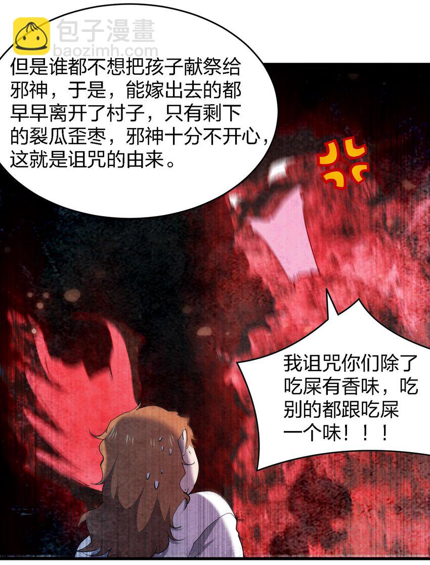 別誤會，我纔是受害者！ - 057 髒東西(1/2) - 8